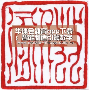 华体会官方平台