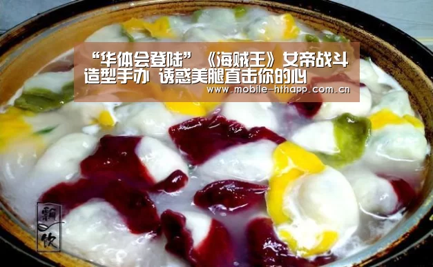 “华体会登陆”《海贼王》女帝战斗造型手办 诱惑美腿直击你的心(图1) 华体会登陆