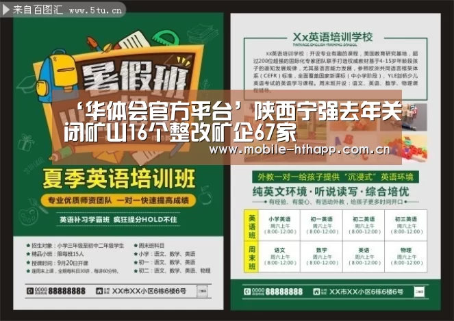 ‘华体会官方平台’陕西宁强去年关闭矿山16个整改矿企67家(图1) 华体会登陆