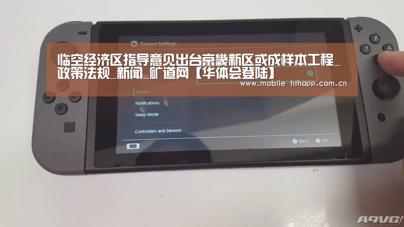 临空经济区指导意见出台京畿新区或成样本工程_政策法规_新闻_矿道网【华体会登陆】(图1) 华体会体育app下载