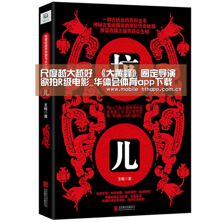 尺度越大越好 《大黄蜂》圈定导演欲拍R级电影_华体会体育app下载(图2) 华体会体育app下载