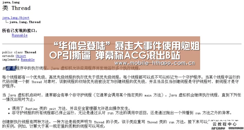 “华体会登陆”暴走大事件使用炮姐OP引撕逼 弹幕称ACG滚出B站
